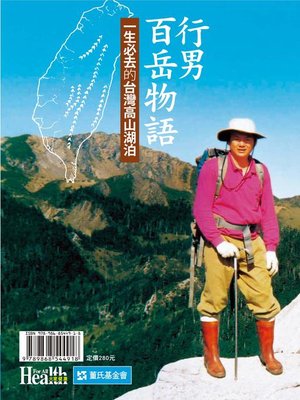 cover image of 一生必去的臺灣高山湖泊